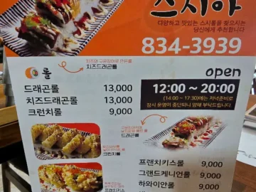 고흥에서 맛보는 신선함, 스시야! 여기 진짜 초밥 맛집이야