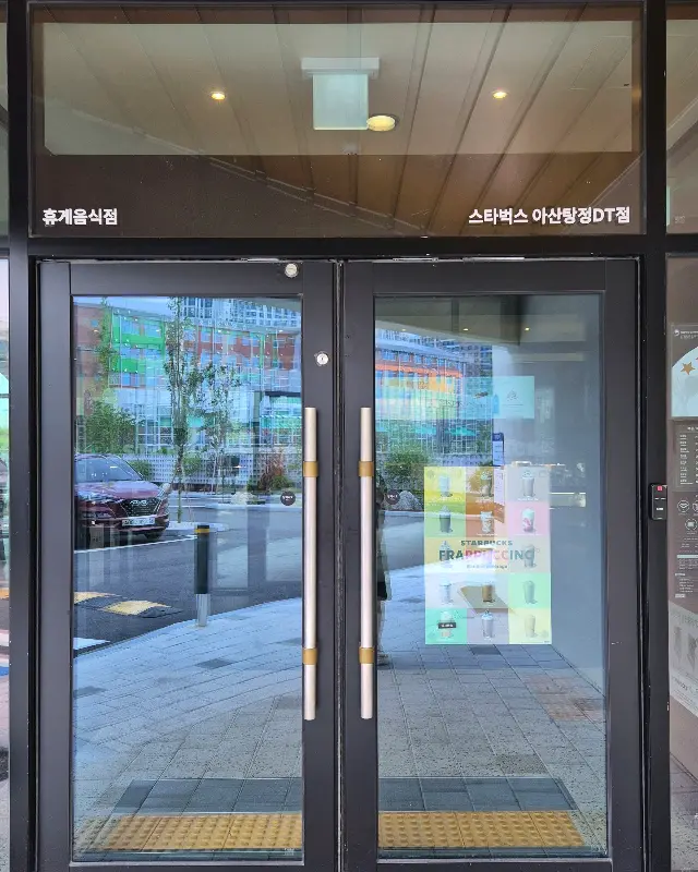 스타벅스 아산탕정DT점 입구