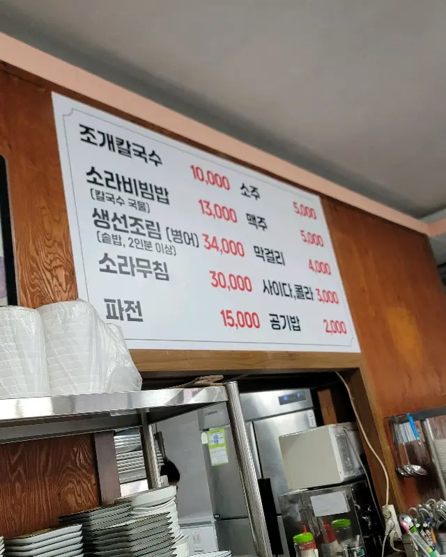 섬마을다리집 메뉴판