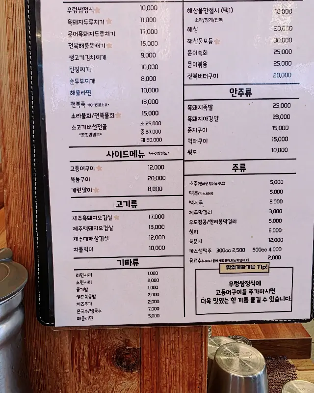 깔끔하게 정돈된 메뉴판