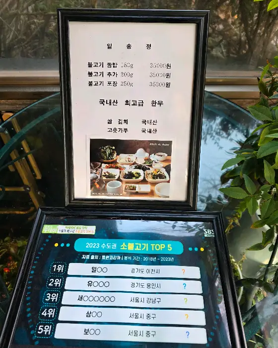 식당 메뉴판과 순위표가 담긴 액자