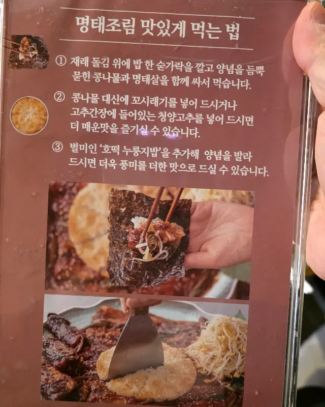 명태조림을 맛있게 먹는 방법 안내