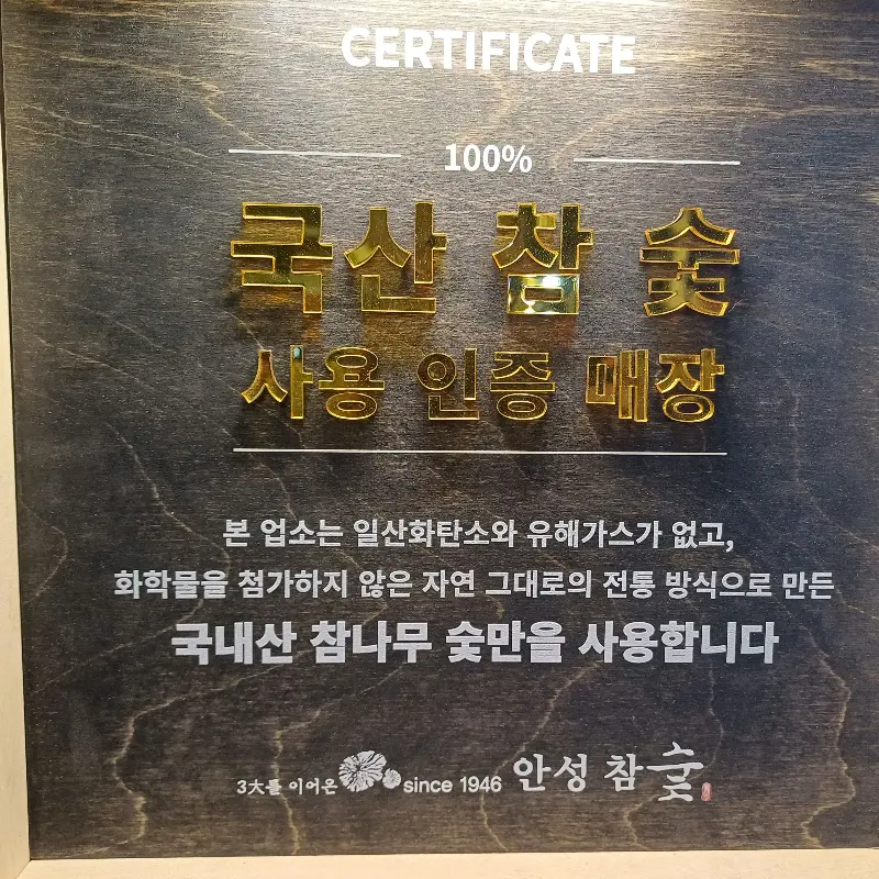 국산 참숯 인증서