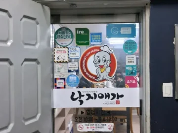 오늘도 혼밥 성공! 신창동 낙지 맛집 ‘낙지애가’에서 만끽하는 매콤한 행복