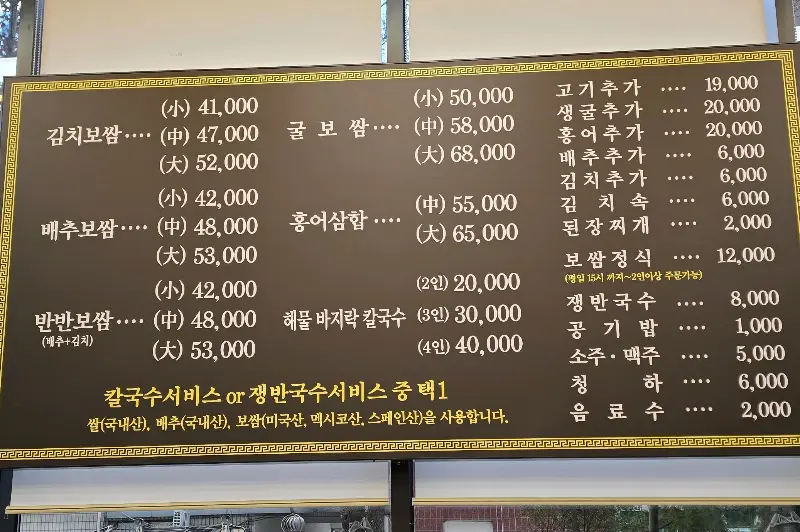 다양한 메뉴를 자랑하는 박만배아리랑보쌈의 메뉴판