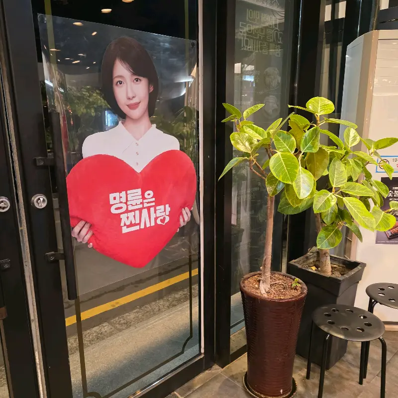 명륜진사갈비 입구