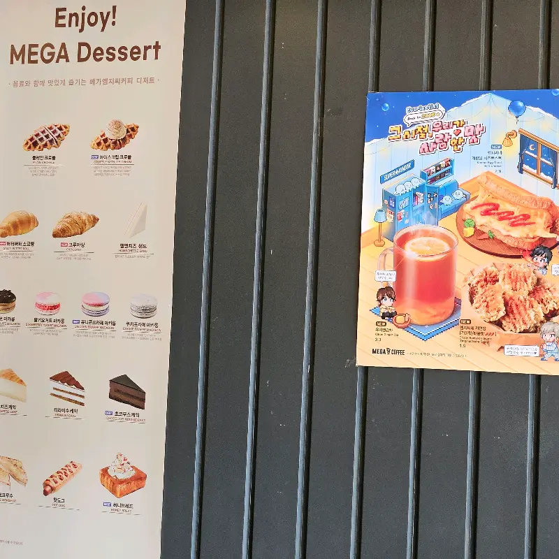 메가커피의 다양한 디저트 메뉴 안내