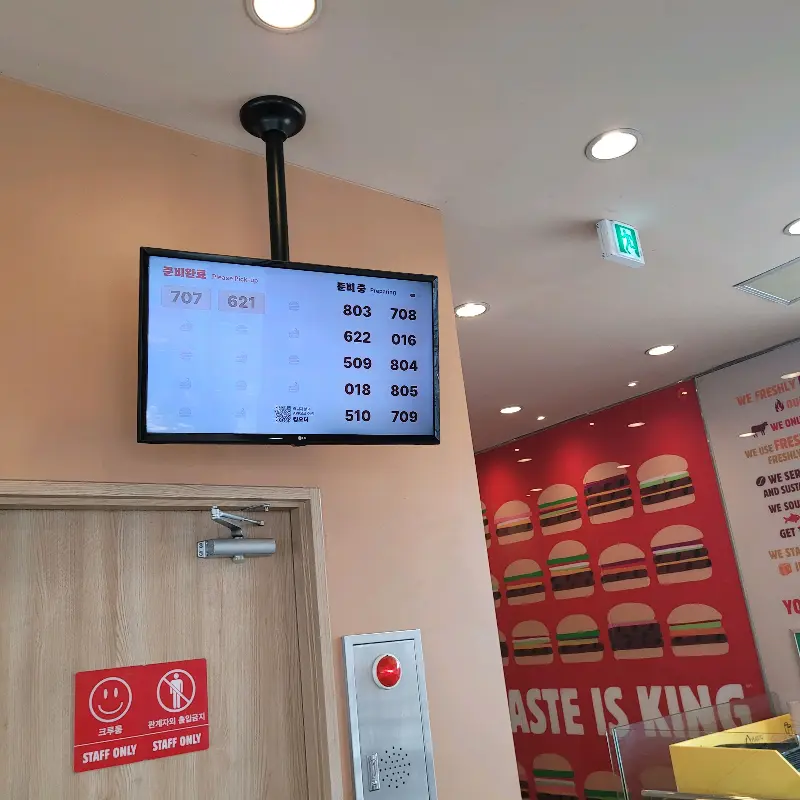 주문 알림 화면