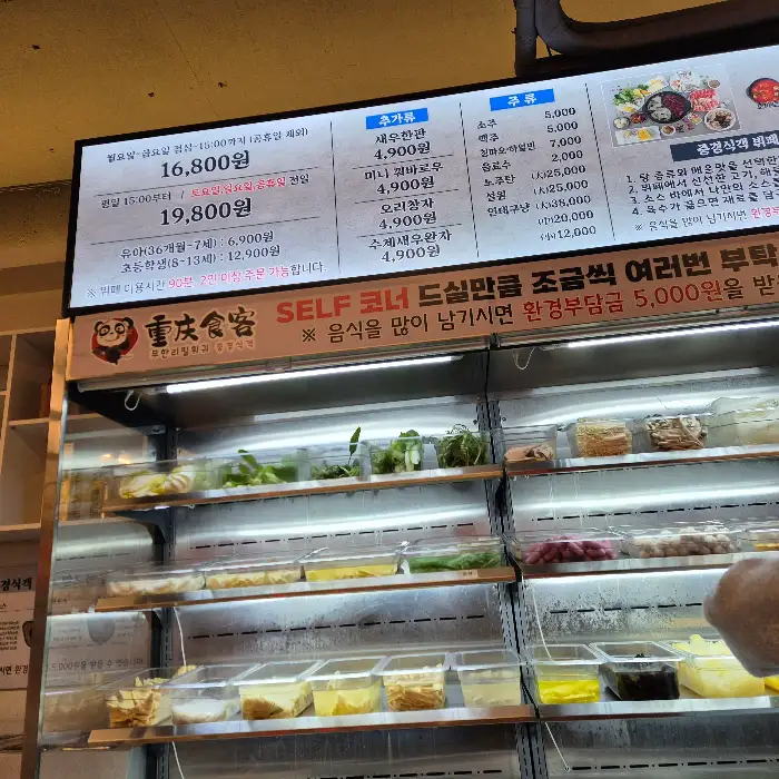 훠궈 식당 내부의 메뉴판과 셀프바