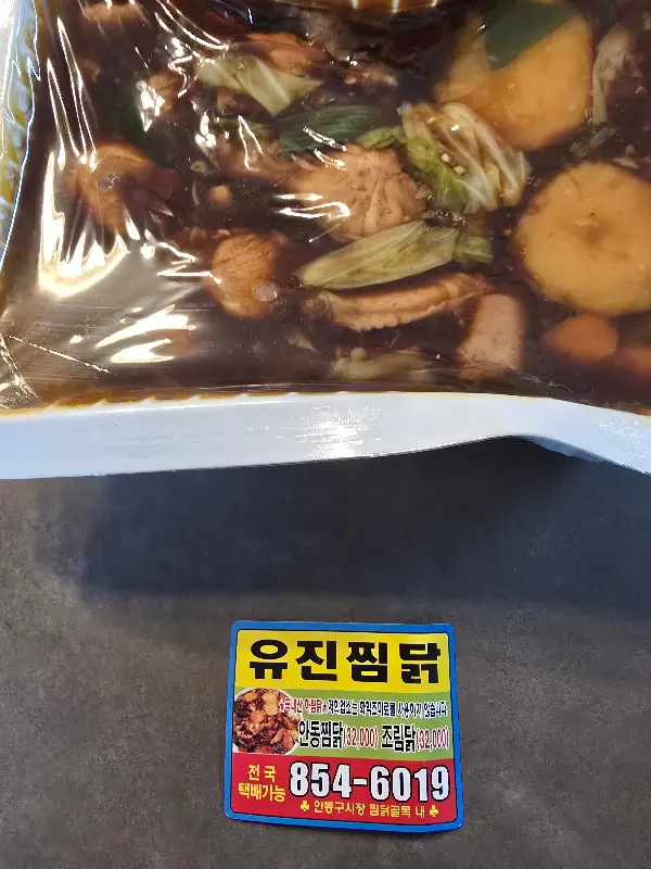 유진찜닭 포장