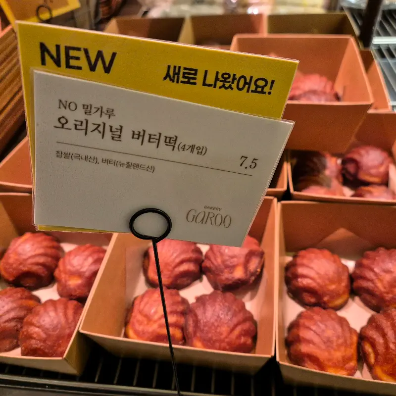 버터떡