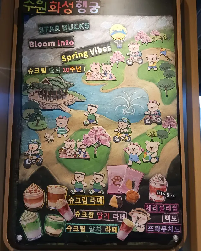 스타벅스 수원화성행궁점 메뉴