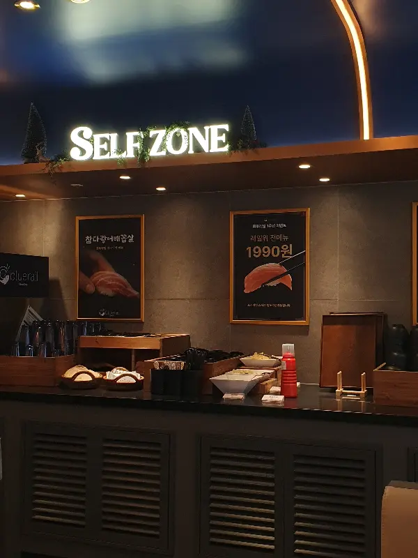 셀프존