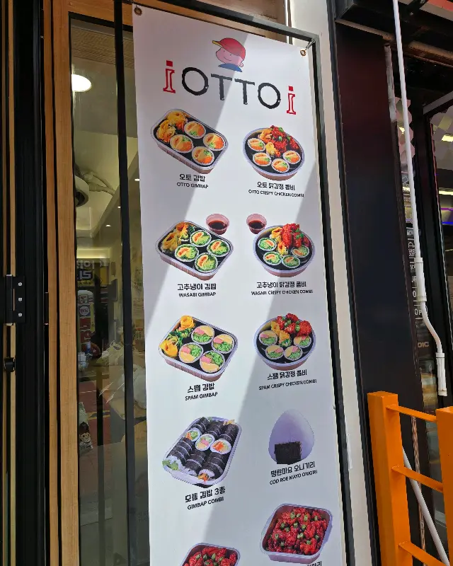 오토김밥 메뉴