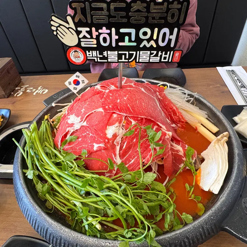 물갈비 전체샷