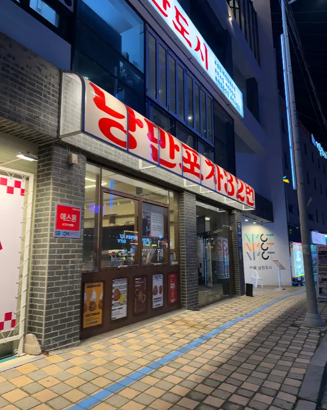 여수 낭만포차 32번 외부 전경, 여기가 바로 그곳!