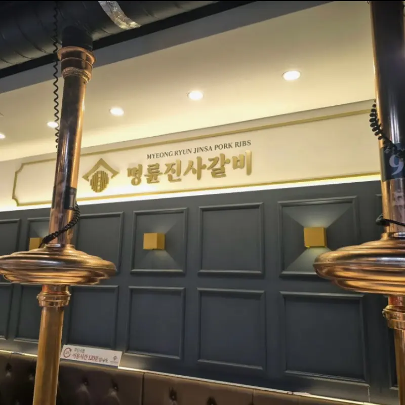명륜진사갈비 엄궁점 내부