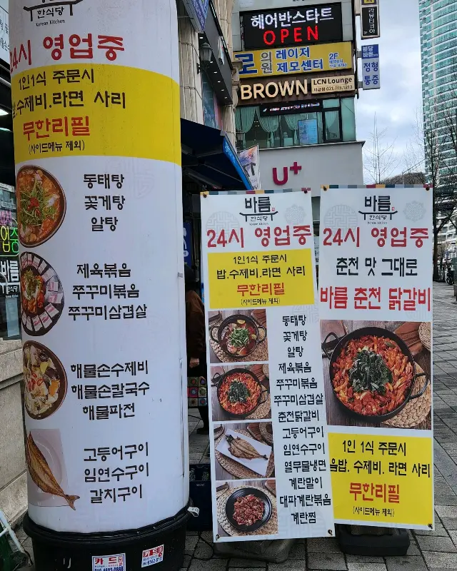 바름 한식당 메뉴