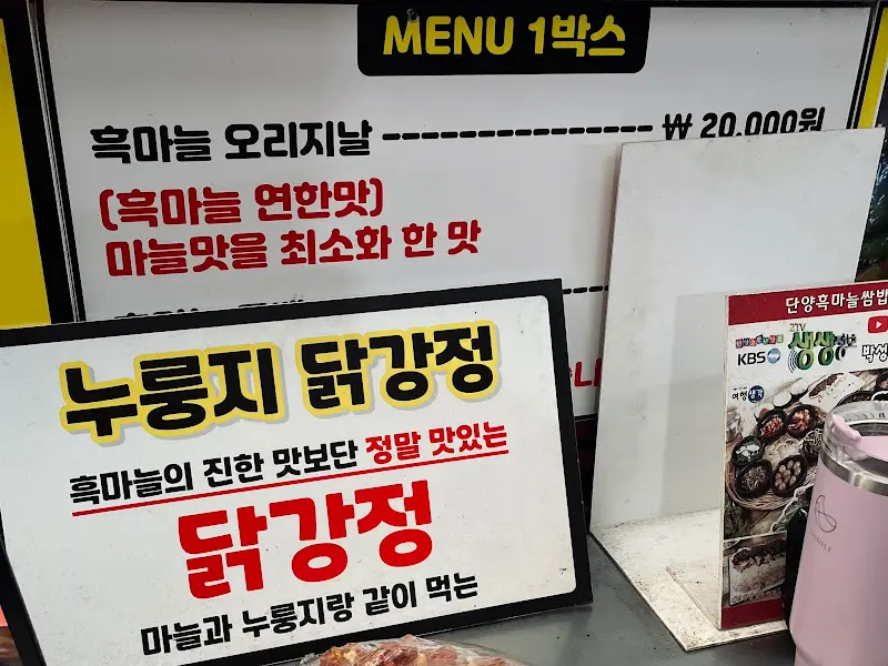 흑마늘누룽지닭강정