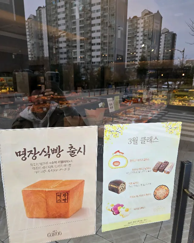 가루 베이커리 외부