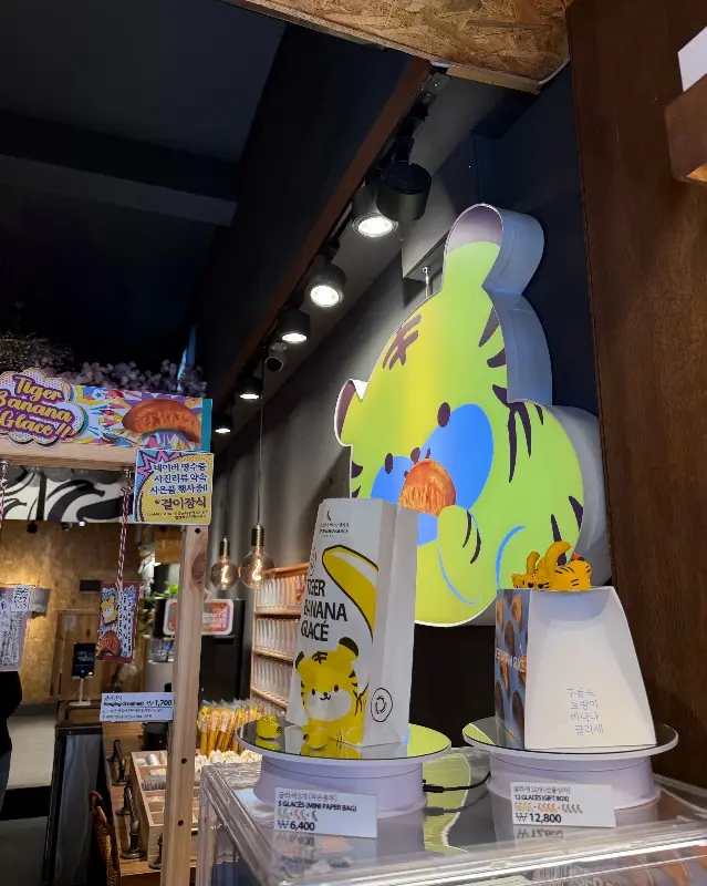 호랑이바나나글라세 내부 인테리어