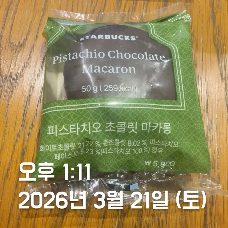 피스타치오 초콜릿 마카롱 포장지