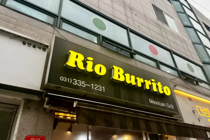 리오브리또 간판