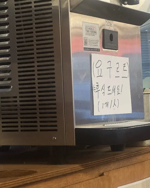 마무리 아이스크림