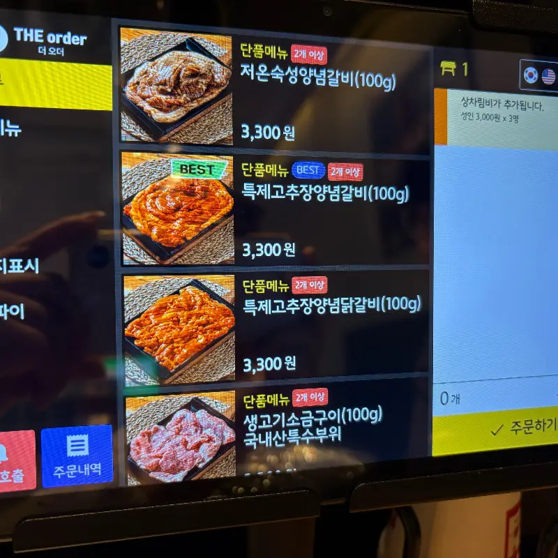 33숯불갈비도매장의 메뉴판