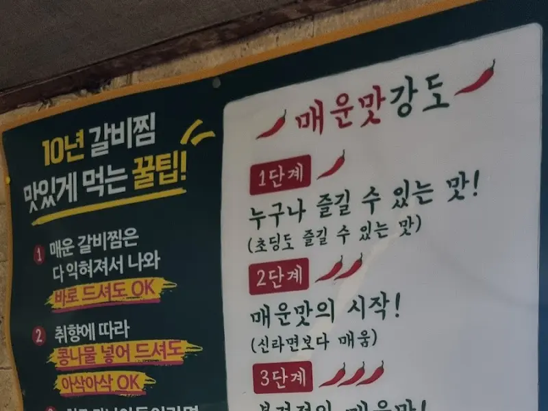 매운맛 단계 안내