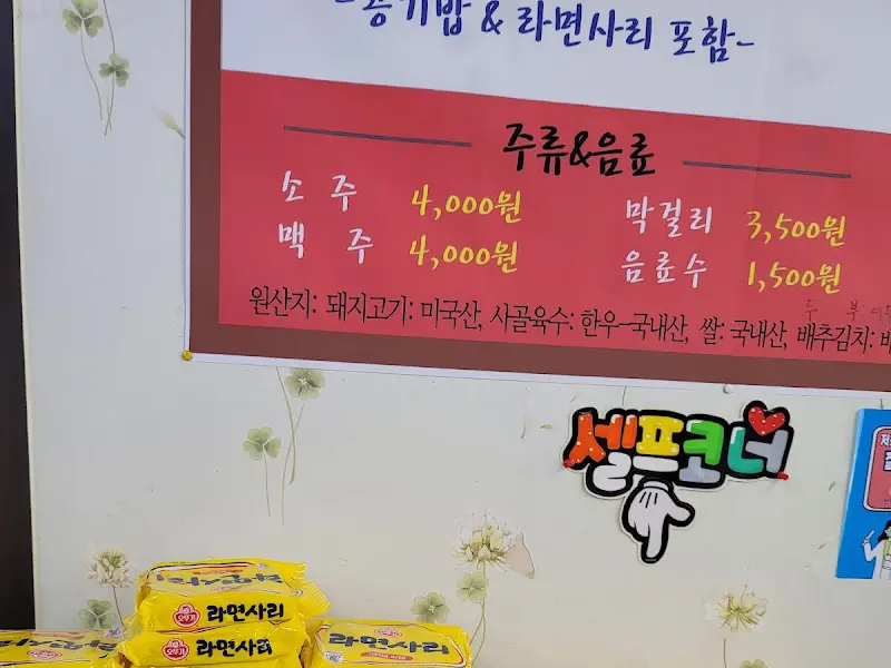 라면사리 무한리필