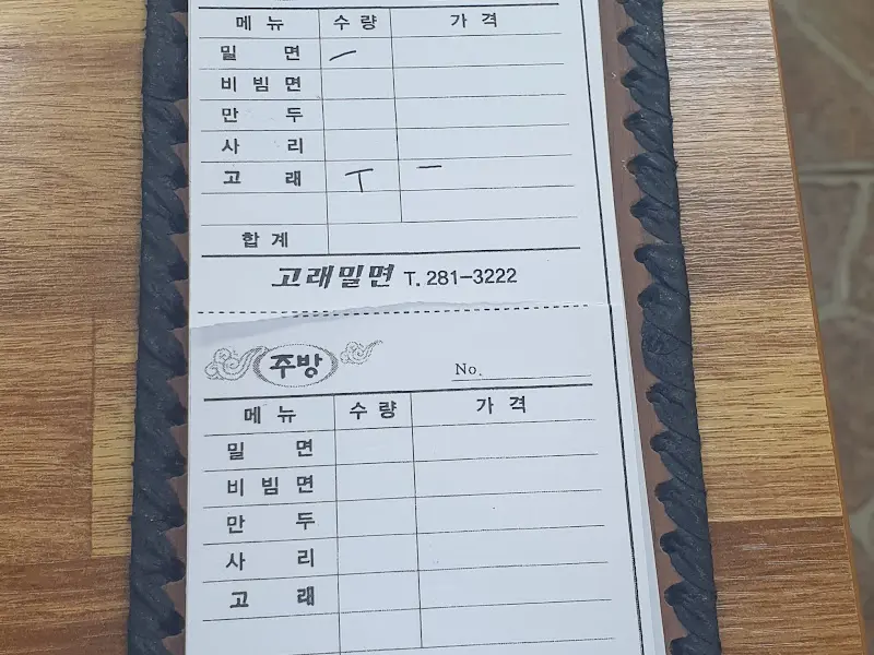 고래밀면 메뉴 주문서