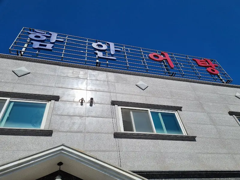 함안 어탕 건물 외관