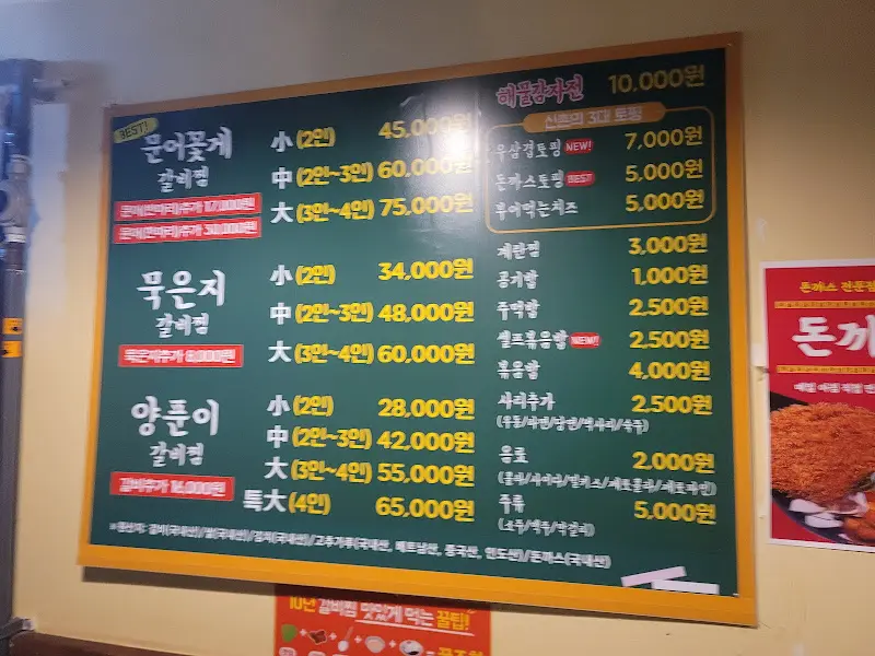 신촌양푼이 메뉴판