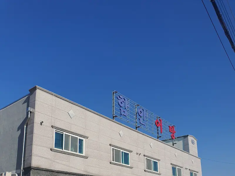 하늘을 배경으로 한 함안 어탕 간판