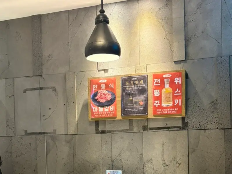 노천골 내부 인테리어