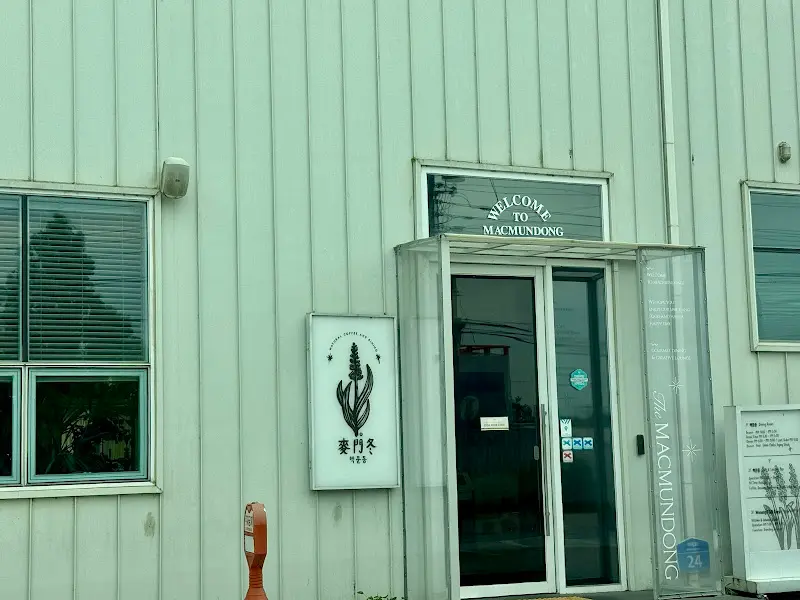 맥문동 외부 전경