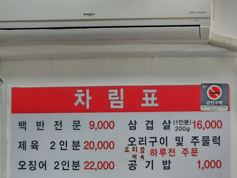 식당 내부 벽에 붙어 있는 메뉴판.