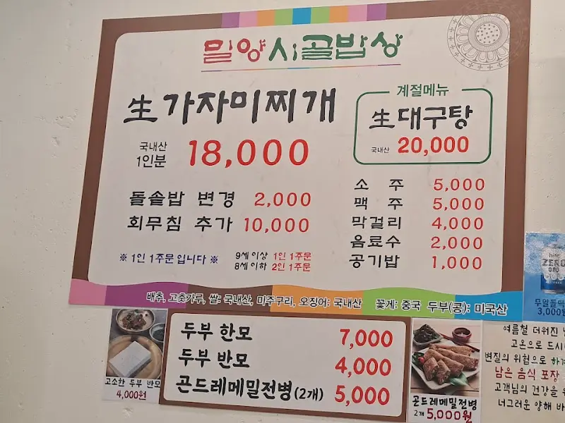 밀양시골밥상의 메뉴판