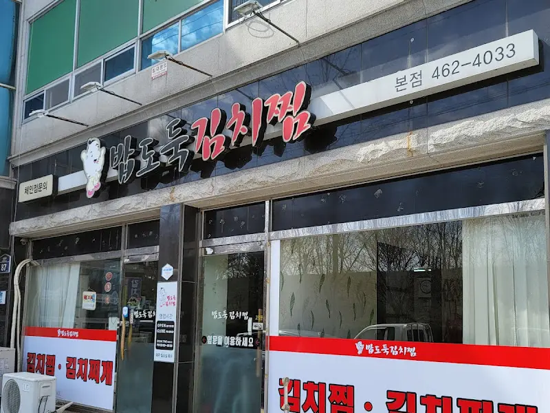 밥도둑 김치찜 가게 외부