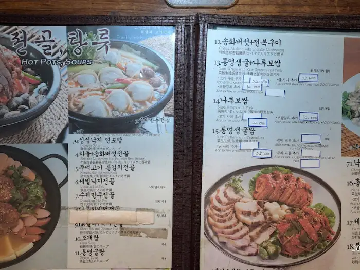 마포나루의 메뉴판, 굴탕과 모듬전 등 다양한 탕과 전이 보인다.