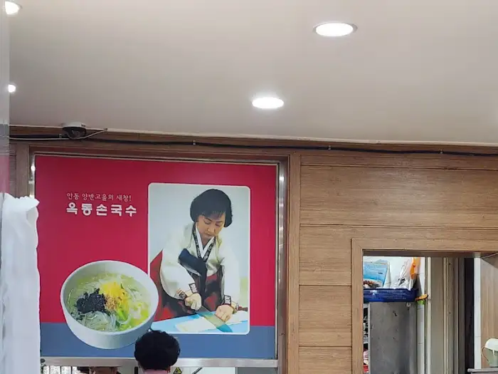 옥동손국수 입구 홍보물