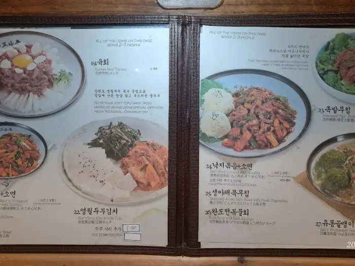 마포나루의 메뉴판, 다양한 찜 요리와 전골류가 소개되어 있다.