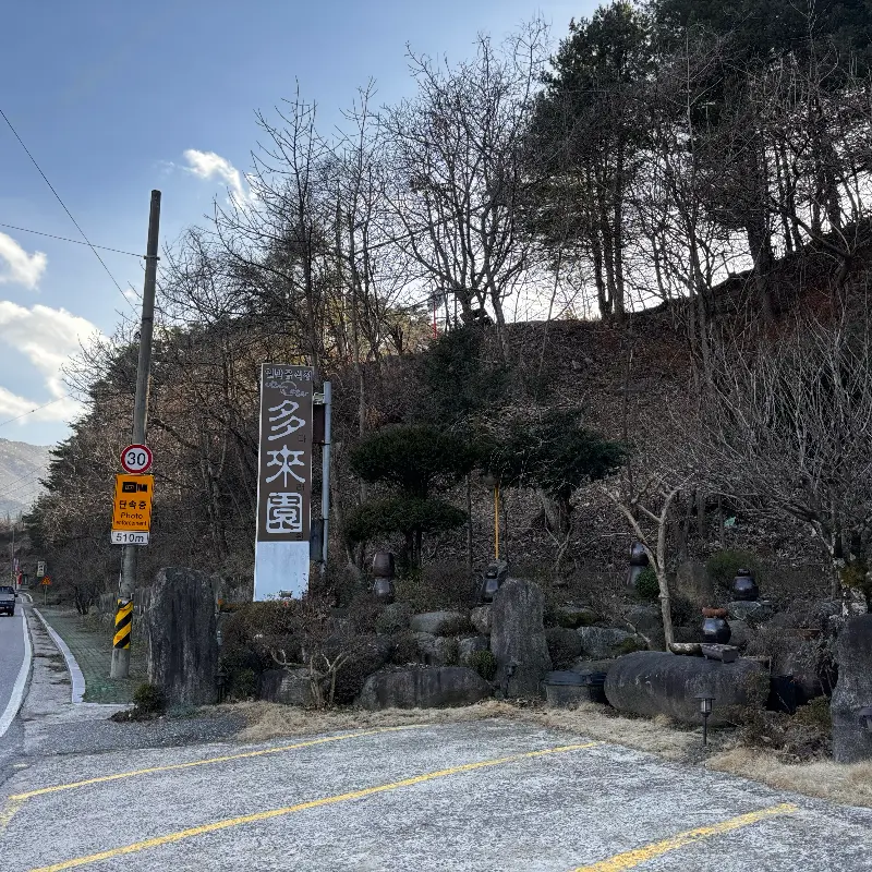 다래원 외부 전경