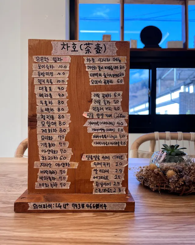 차호 메뉴판