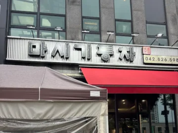 침샘 자극 대전 봉명동 돼지고기 맛집, 마시기통차에서 펼쳐지는 미식 실험