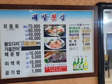 콧바람 쐬러 마산! 현지인이 추천하는 자연산 대밭횟집에서 즐기는 진짜 맛집