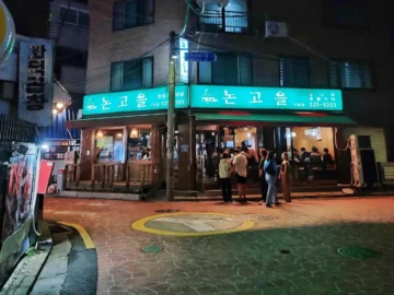 세월의 맛이 밴, 사당동 골목의 추억 맛집 논고을에서 맛보는 인생 소갈비지역명