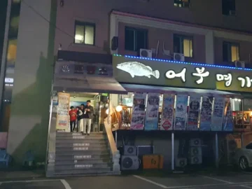 쏘가리 향긋함에 취하는 단양 어부명가, 혼밥으로 즐기는 지역 맛집