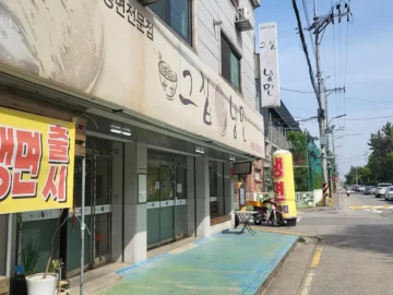 정왕동 냉면 맛집, 그집 냉면에서 여름 더위 Fly Away!